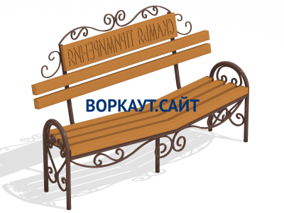 Скамья примирения МАФ 1610 в Курске